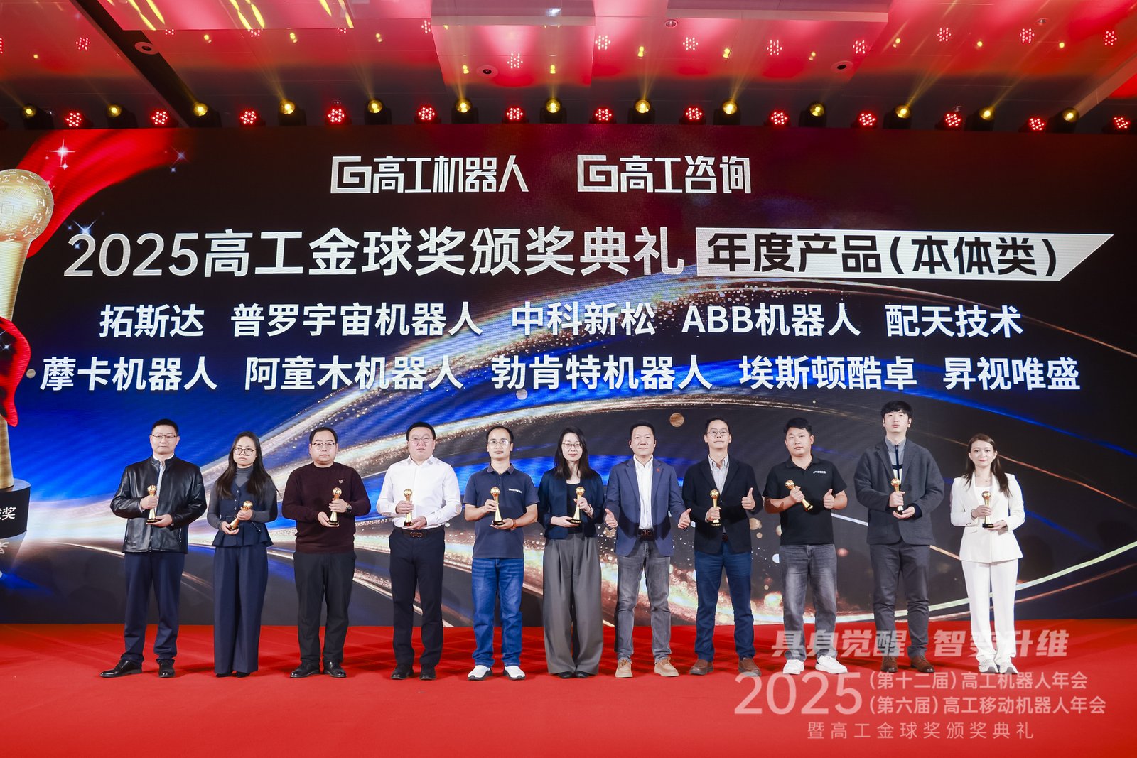 再獲認(rèn)可！藦卡機(jī)器人六軸工業(yè)機(jī)器人斬獲2025高工金球獎(jiǎng)“年度產(chǎn)品（本體類(lèi)）”