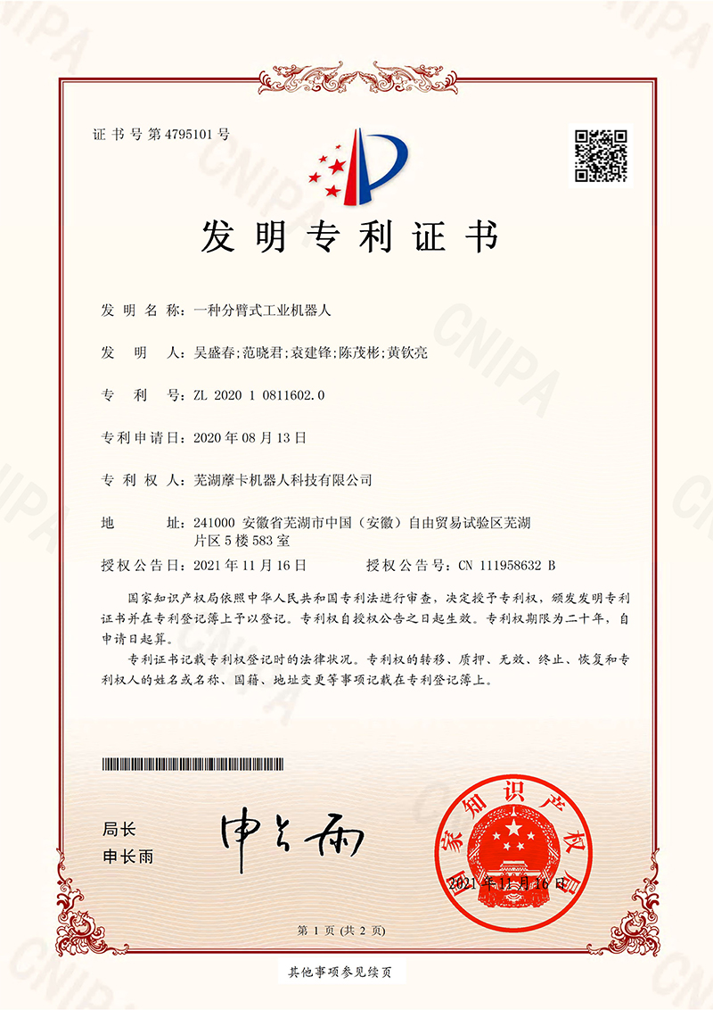 一種分臂式工業(yè)機器人