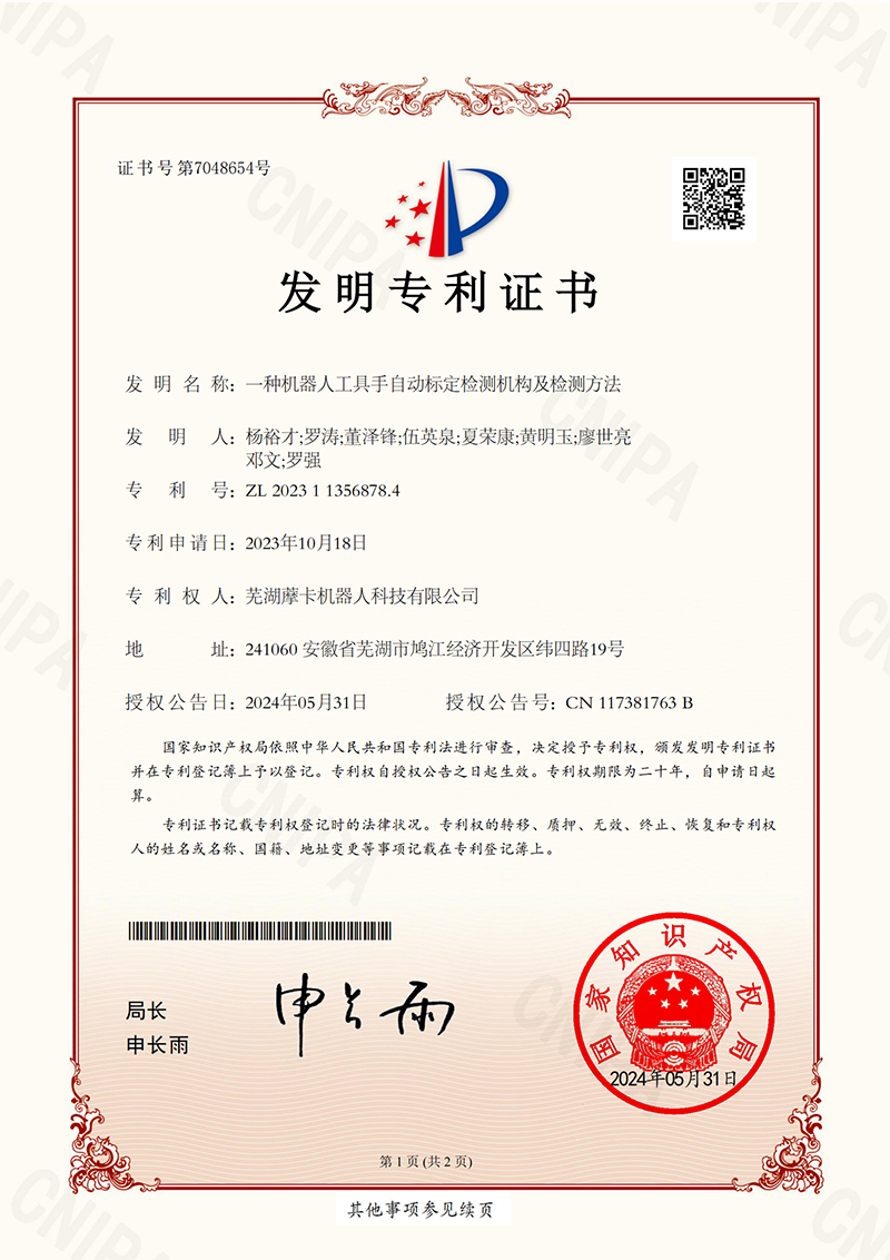 一種機器人工具手自動標定檢測機構(gòu)及檢測方法
