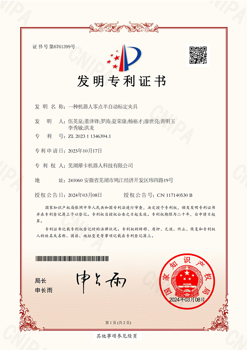 一種機器人零點半自動標定夾具
