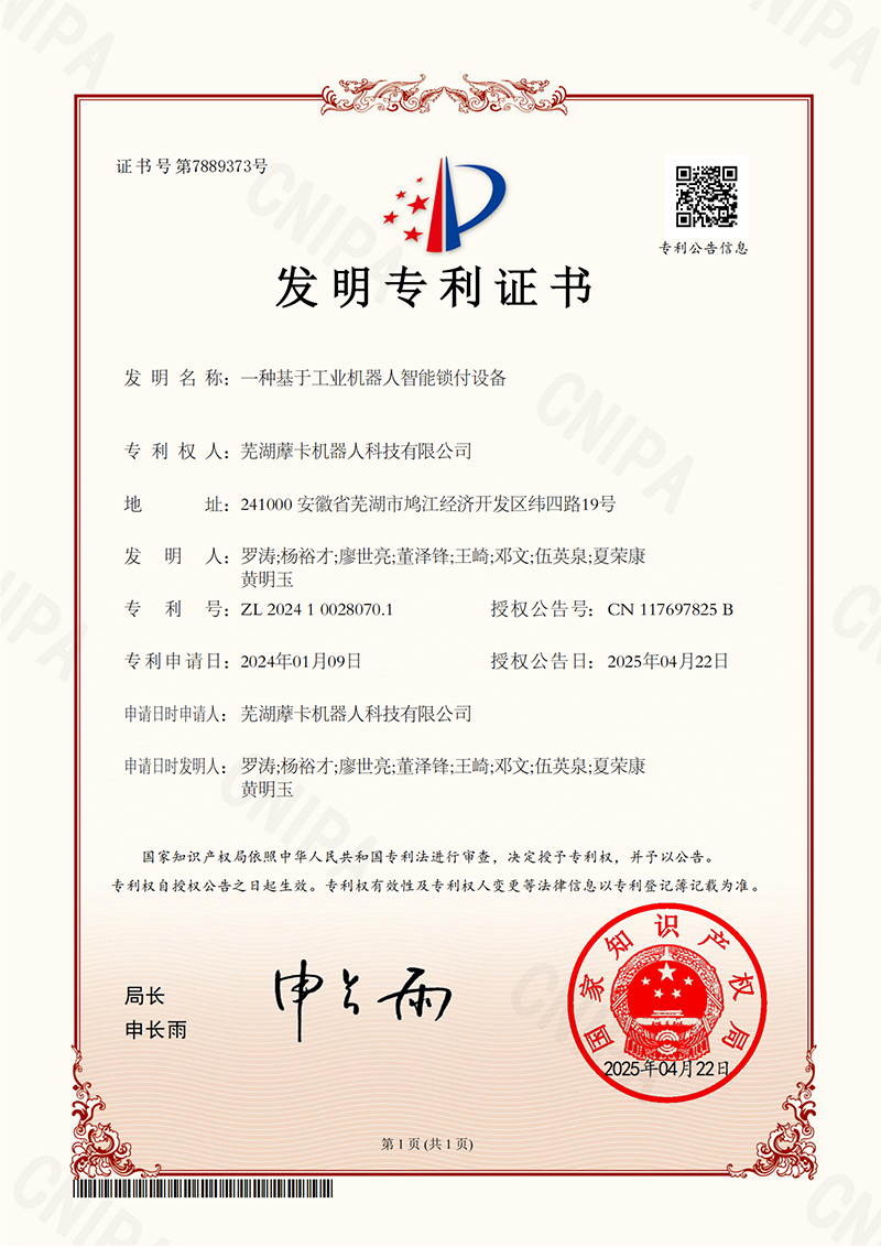 一種基于工業(yè)機器人智能鎖付設(shè)備